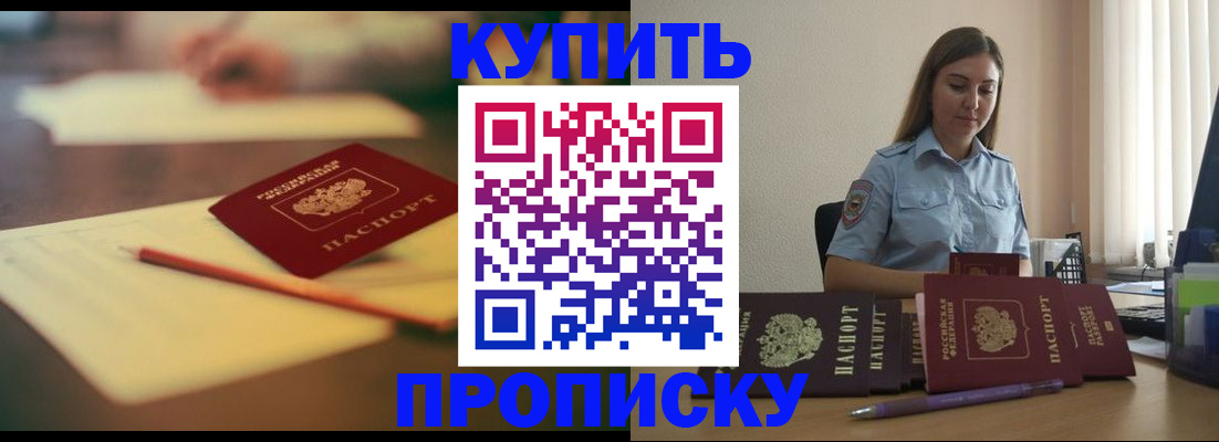 прописка гарантия в Опочке